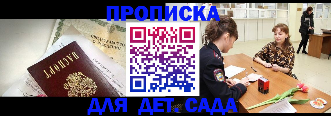 временная регистрация законно в Сибае