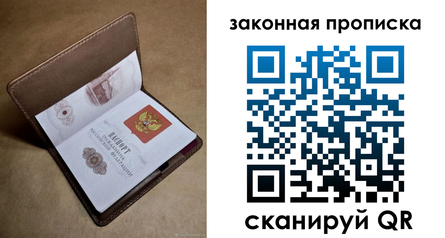 прописка в Сибае