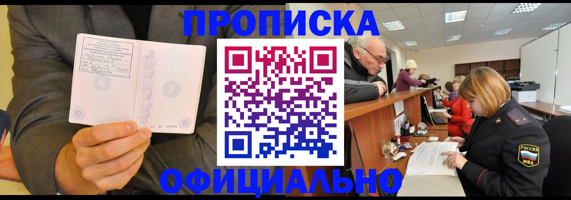 временная регистрация гарантия в Сибае